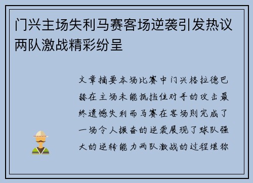 门兴主场失利马赛客场逆袭引发热议两队激战精彩纷呈