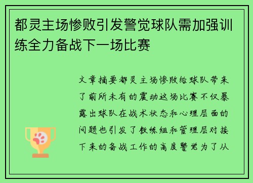 都灵主场惨败引发警觉球队需加强训练全力备战下一场比赛