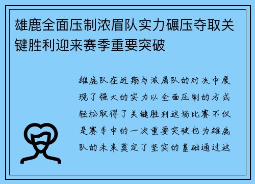 雄鹿全面压制浓眉队实力碾压夺取关键胜利迎来赛季重要突破