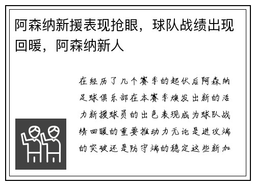 阿森纳新援表现抢眼，球队战绩出现回暖，阿森纳新人