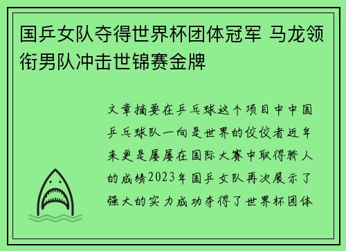国乒女队夺得世界杯团体冠军 马龙领衔男队冲击世锦赛金牌