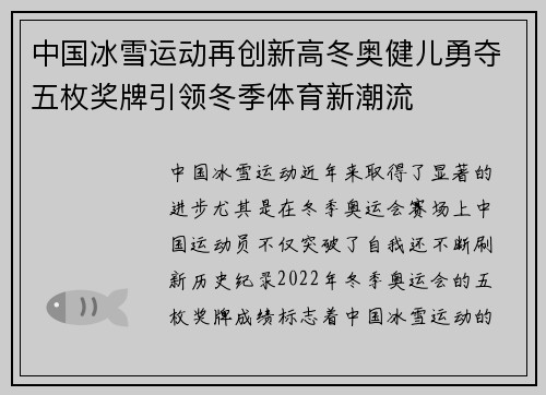 中国冰雪运动再创新高冬奥健儿勇夺五枚奖牌引领冬季体育新潮流