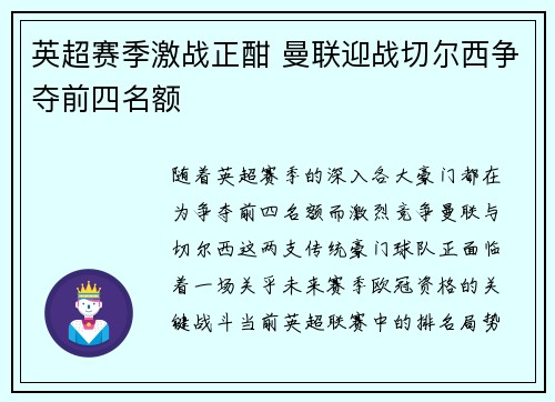 英超赛季激战正酣 曼联迎战切尔西争夺前四名额