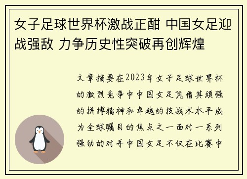 女子足球世界杯激战正酣 中国女足迎战强敌 力争历史性突破再创辉煌