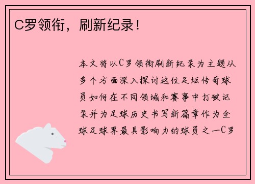 C罗领衔，刷新纪录！