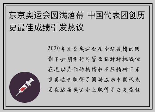 东京奥运会圆满落幕 中国代表团创历史最佳成绩引发热议