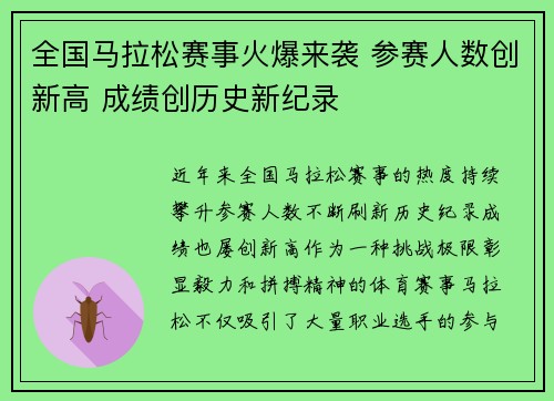 全国马拉松赛事火爆来袭 参赛人数创新高 成绩创历史新纪录