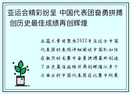 亚运会精彩纷呈 中国代表团奋勇拼搏 创历史最佳成绩再创辉煌