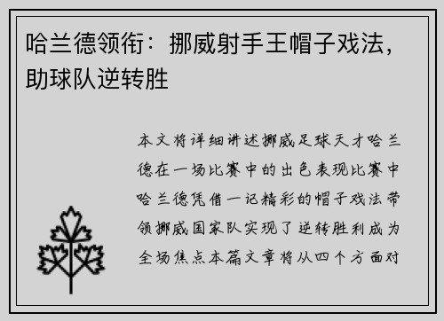 哈兰德领衔：挪威射手王帽子戏法，助球队逆转胜