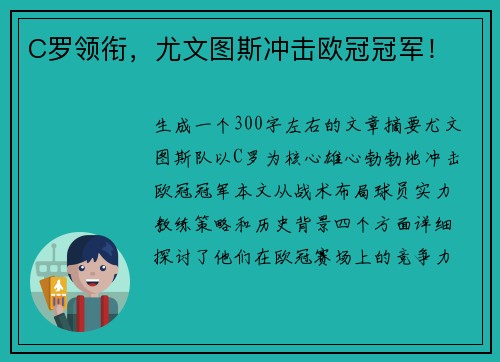 C罗领衔，尤文图斯冲击欧冠冠军！