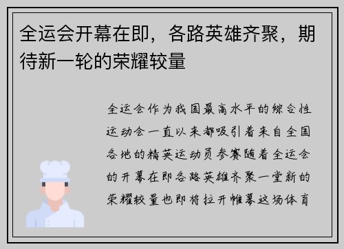 全运会开幕在即，各路英雄齐聚，期待新一轮的荣耀较量