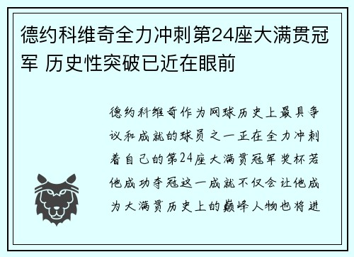德约科维奇全力冲刺第24座大满贯冠军 历史性突破已近在眼前