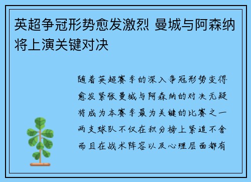 英超争冠形势愈发激烈 曼城与阿森纳将上演关键对决