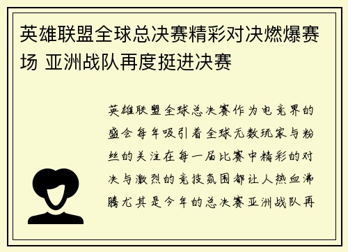 英雄联盟全球总决赛精彩对决燃爆赛场 亚洲战队再度挺进决赛