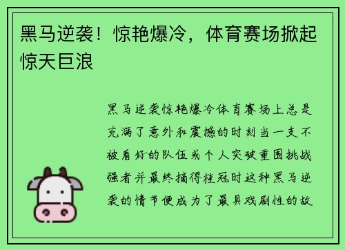 黑马逆袭！惊艳爆冷，体育赛场掀起惊天巨浪