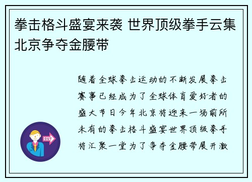 拳击格斗盛宴来袭 世界顶级拳手云集北京争夺金腰带
